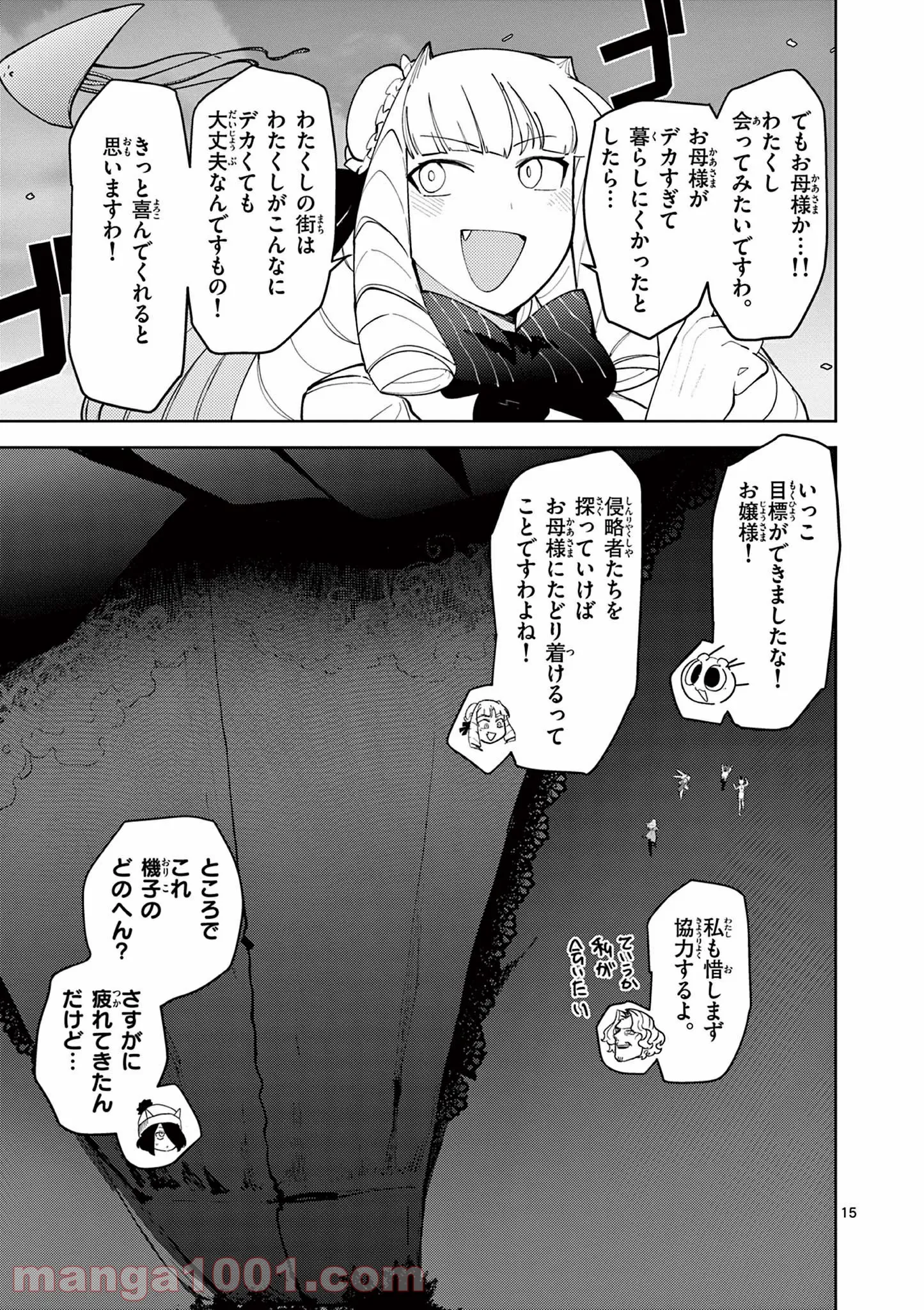 Giant Ojousama Chapter 25 16ページ