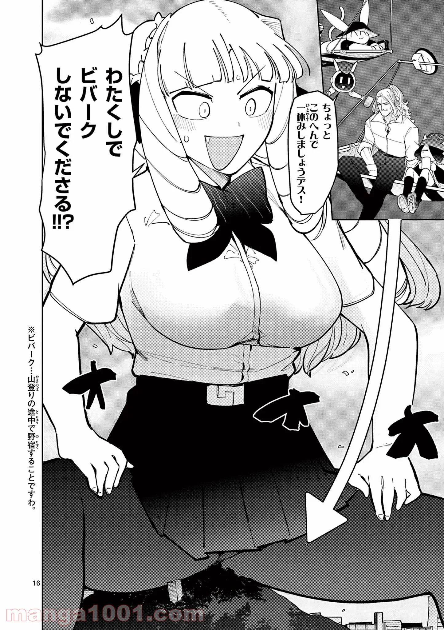 Giant Ojousama Chapter 25 17ページ