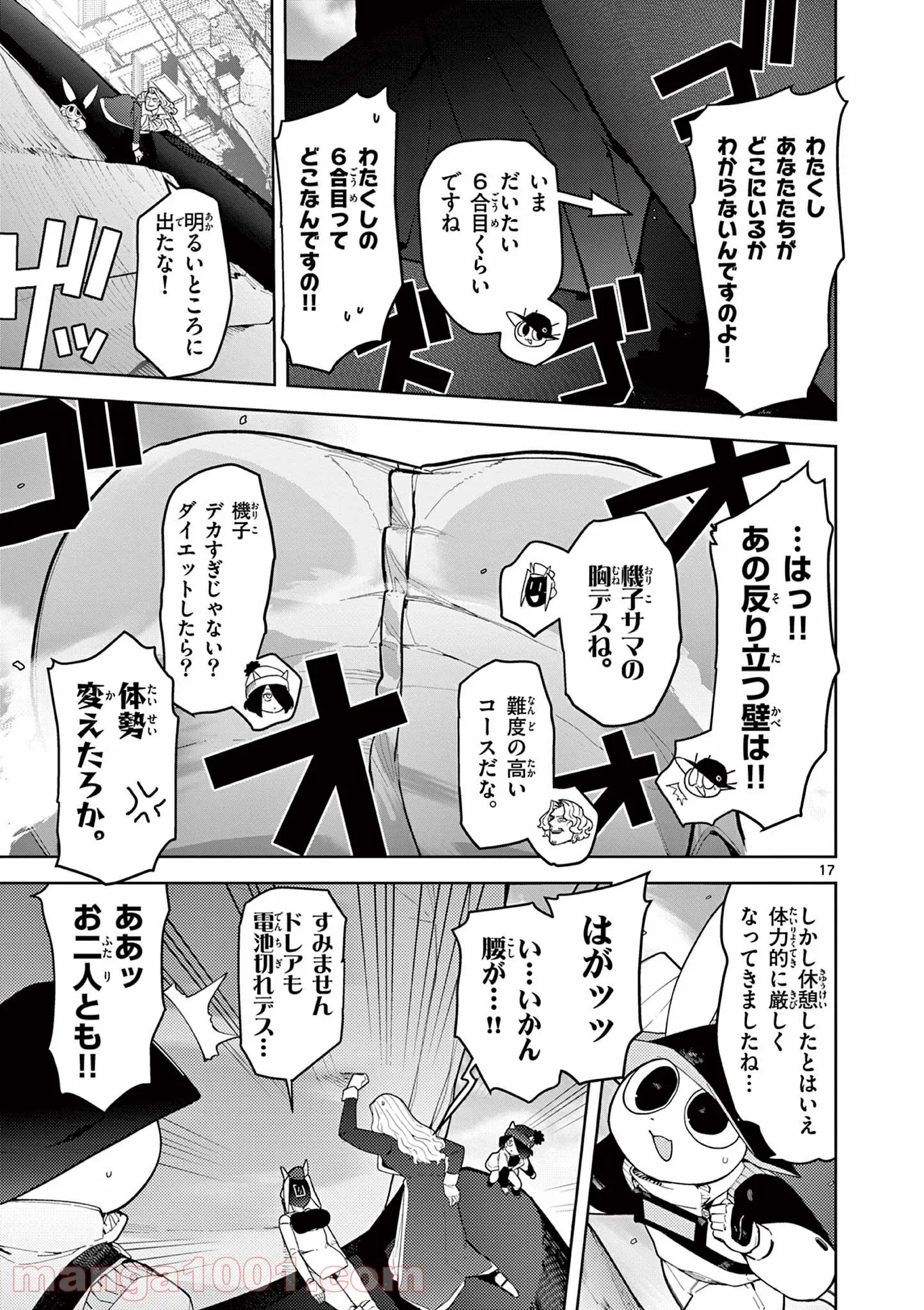 Giant Ojousama Chapter 25 18ページ