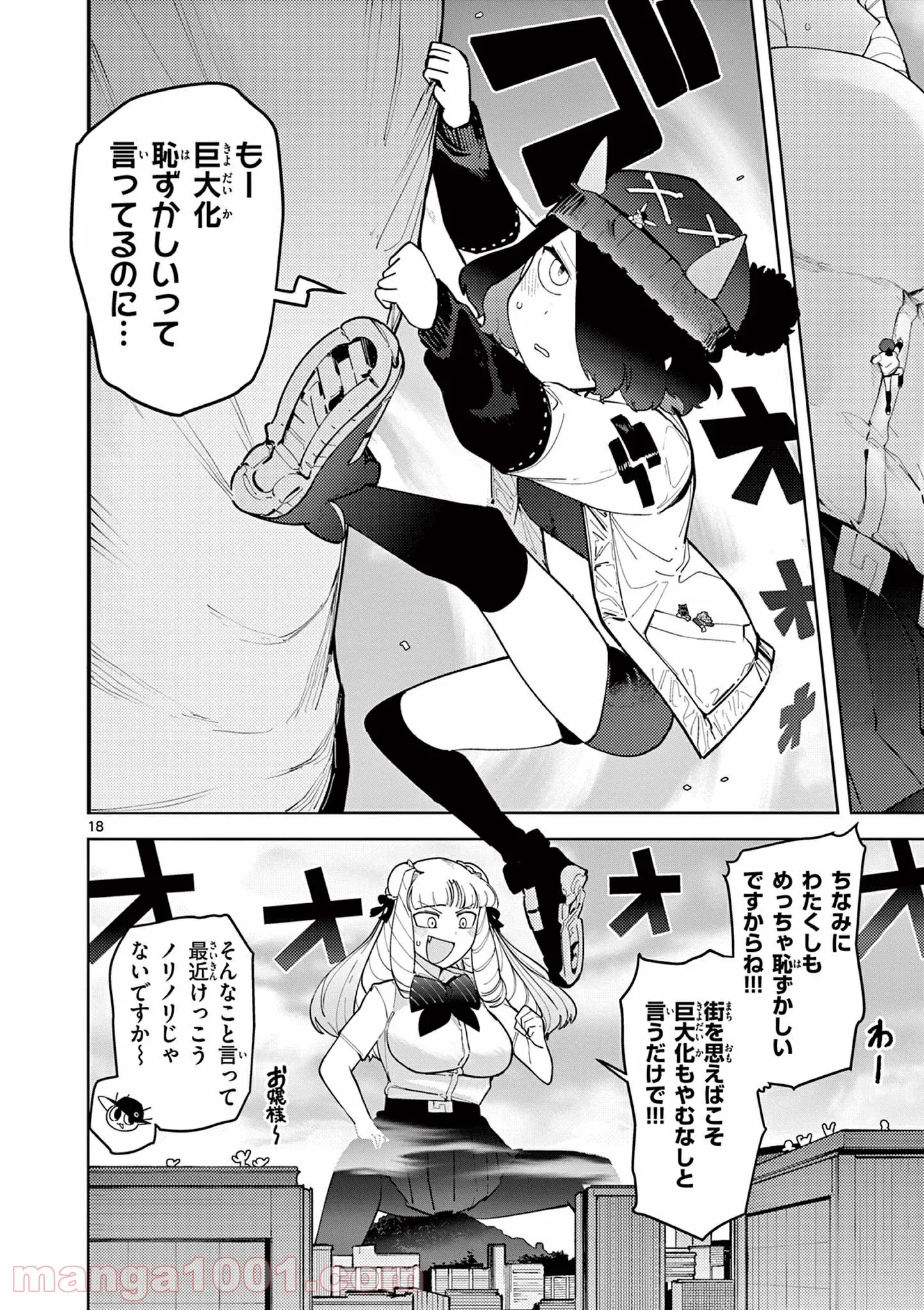Giant Ojousama Chapter 25 19ページ