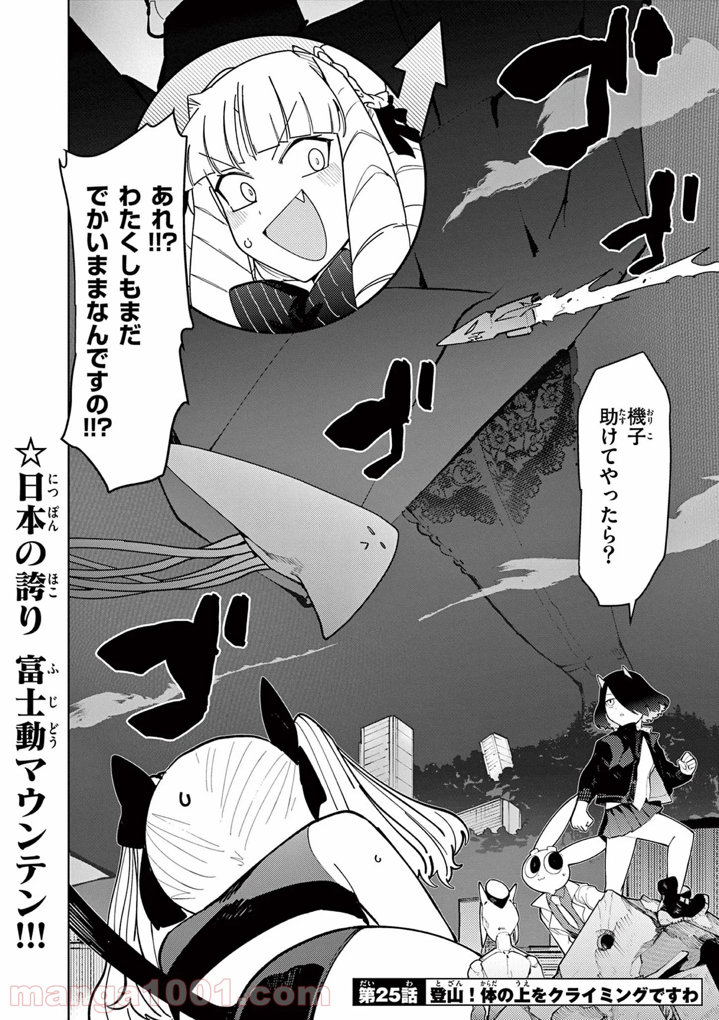 Giant Ojousama Chapter 25 3ページ
