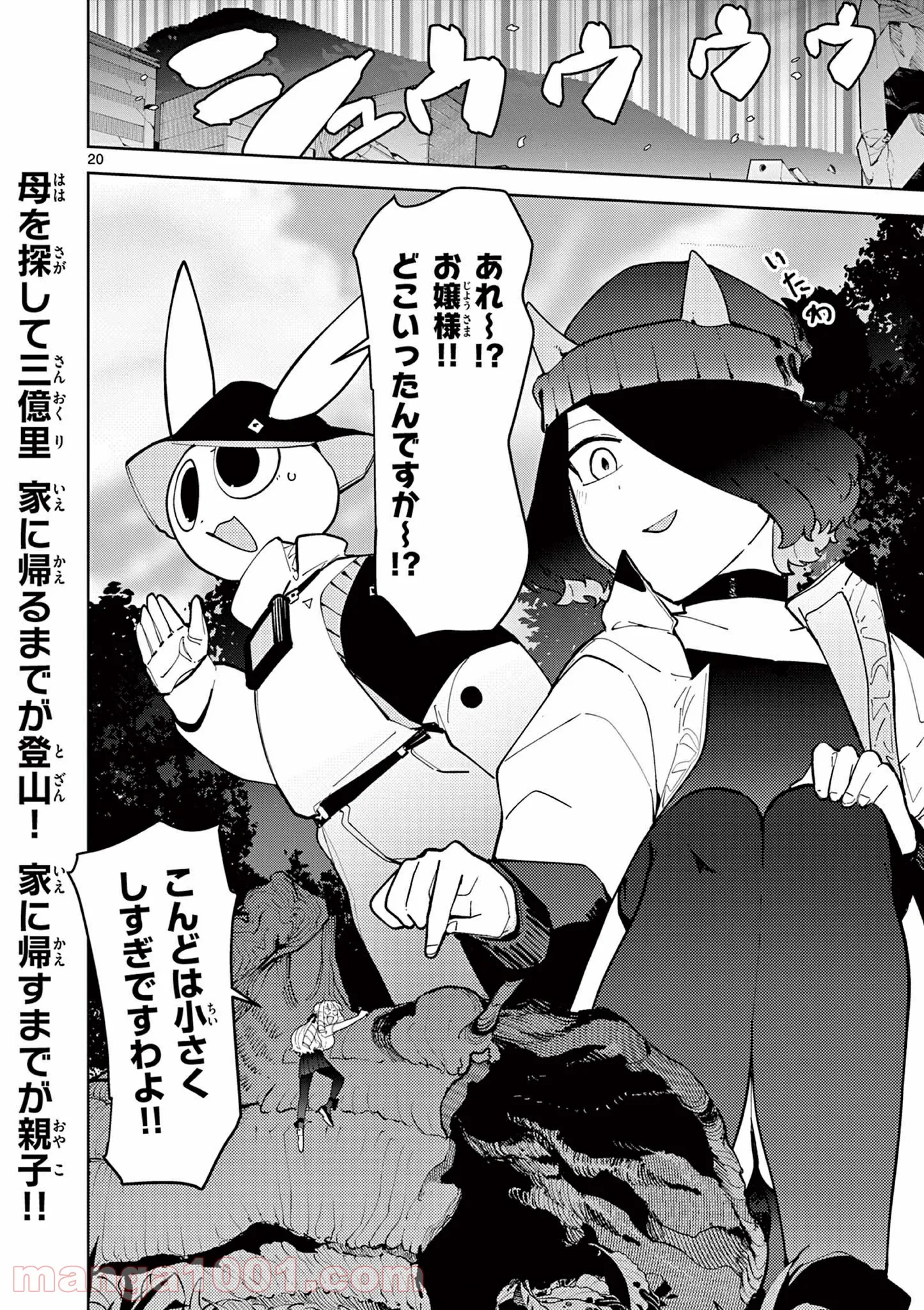 Giant Ojousama Chapter 25 21ページ