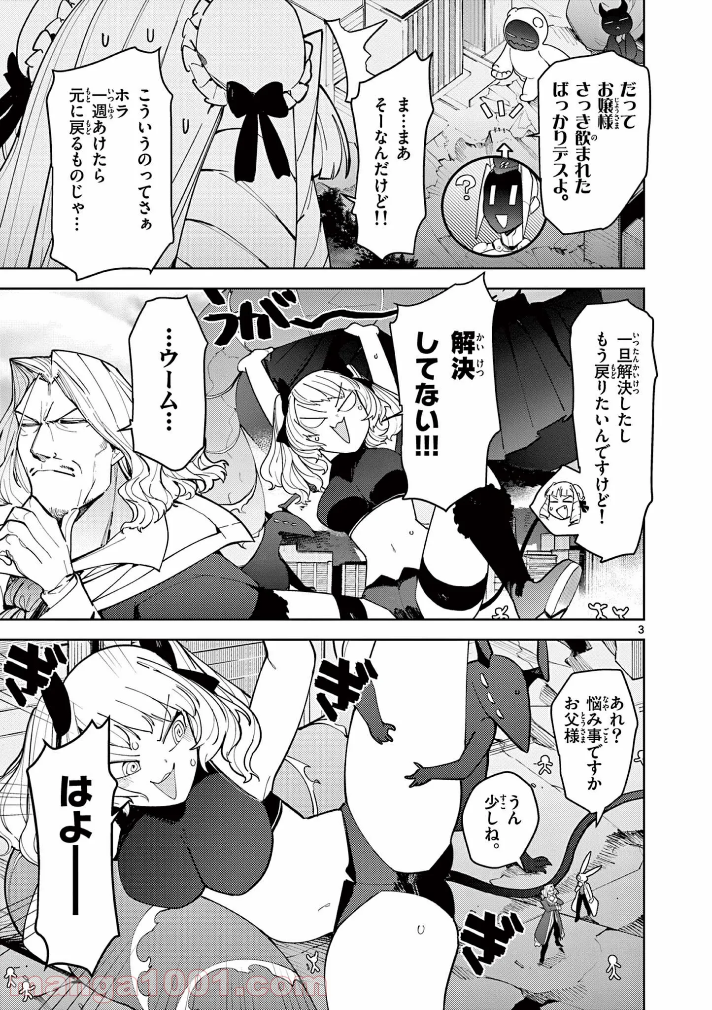 Giant Ojousama Chapter 25 4ページ