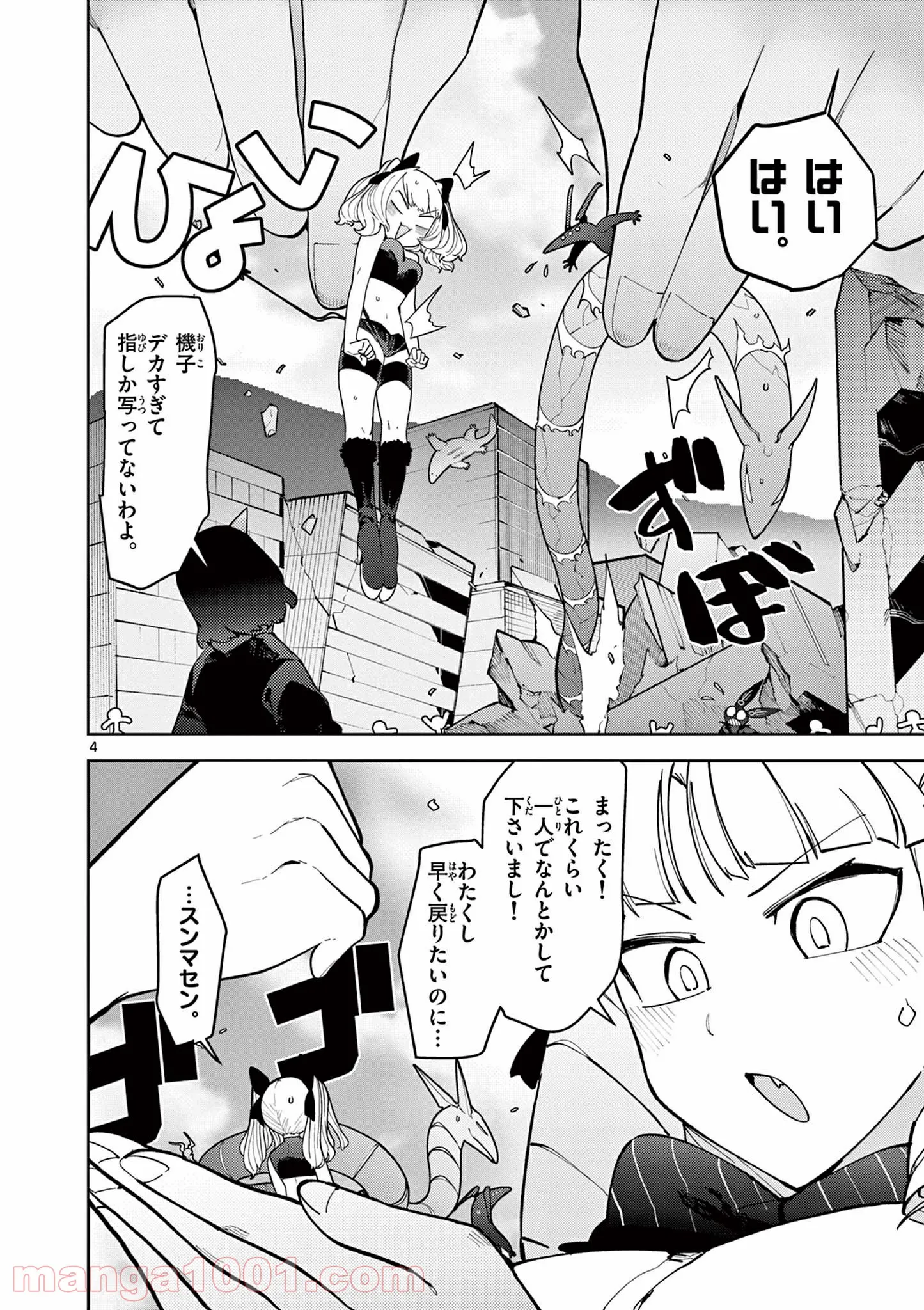 Giant Ojousama Chapter 25 5ページ