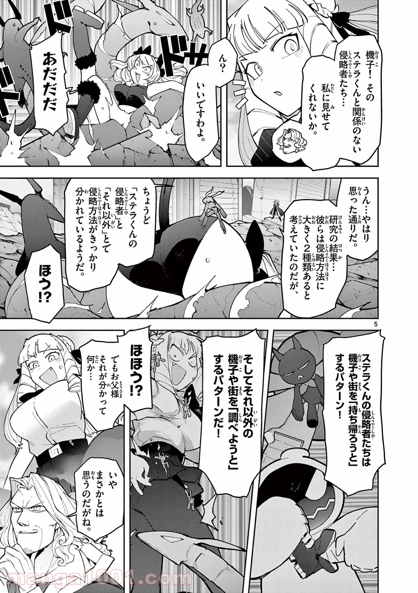 Giant Ojousama Chapter 25 6ページ