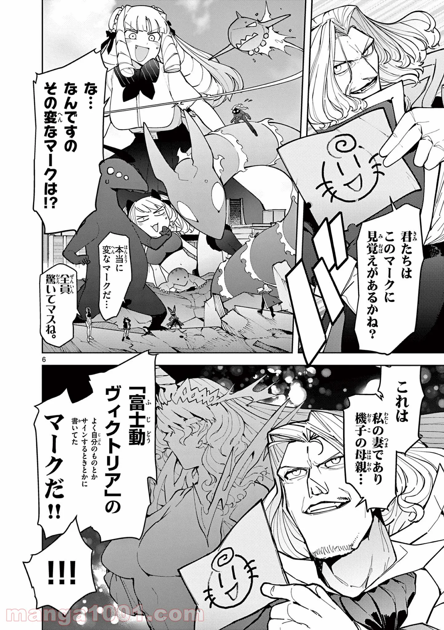 Giant Ojousama Chapter 25 7ページ
