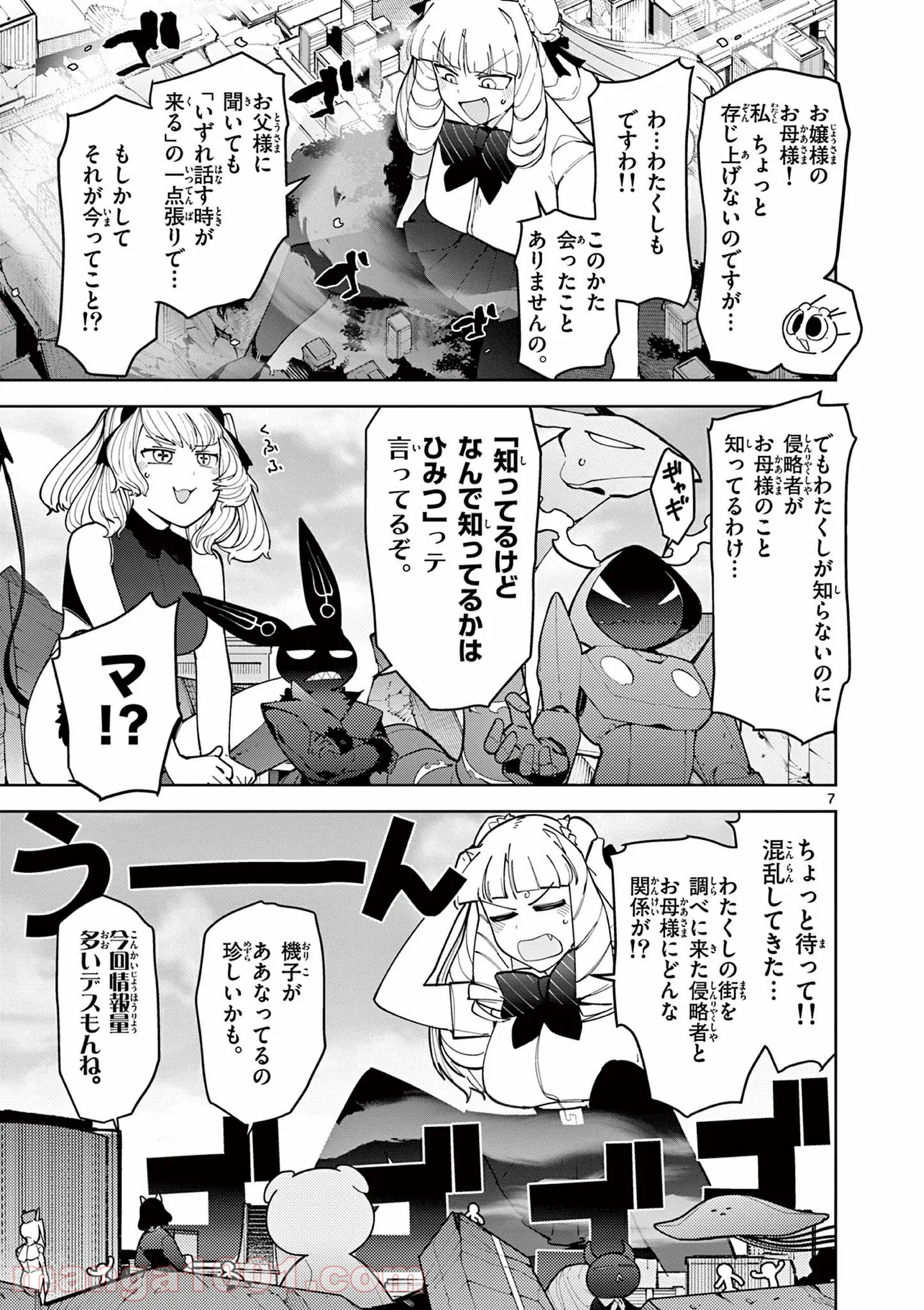 Giant Ojousama Chapter 25 8ページ