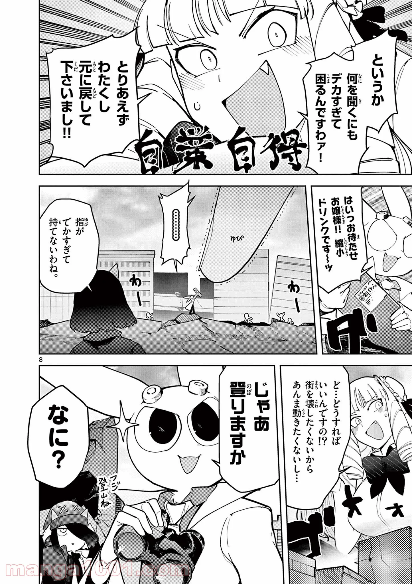 Giant Ojousama Chapter 25 9ページ