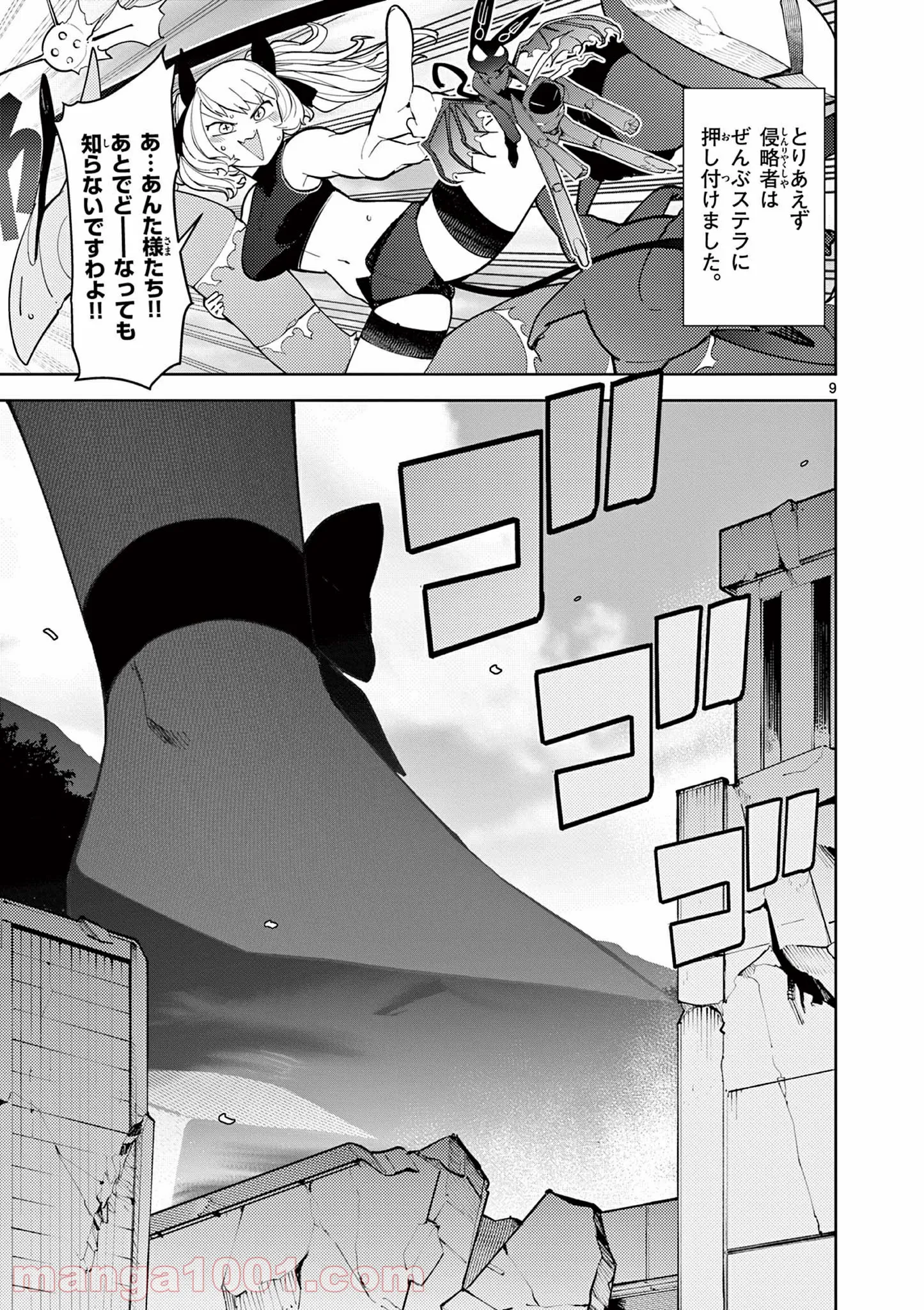 Giant Ojousama Chapter 25 10ページ