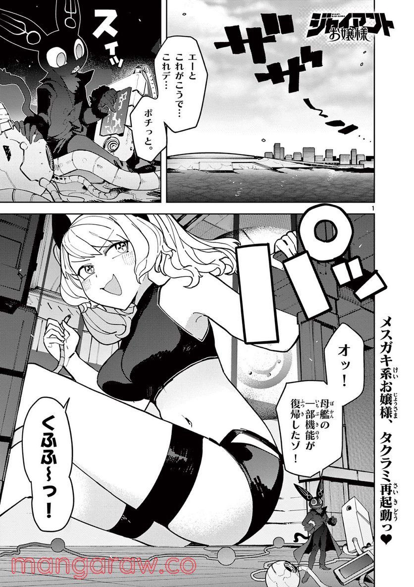 Giant Ojousama Chapter 27 1ページ