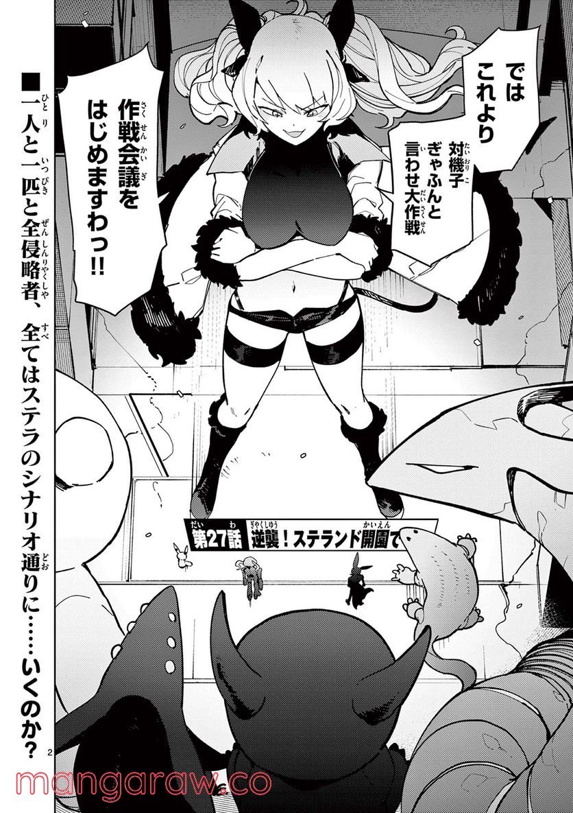 Giant Ojousama Chapter 27 2ページ