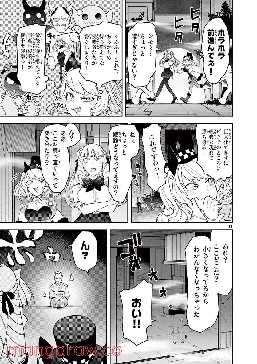 Giant Ojousama Chapter 27 11ページ