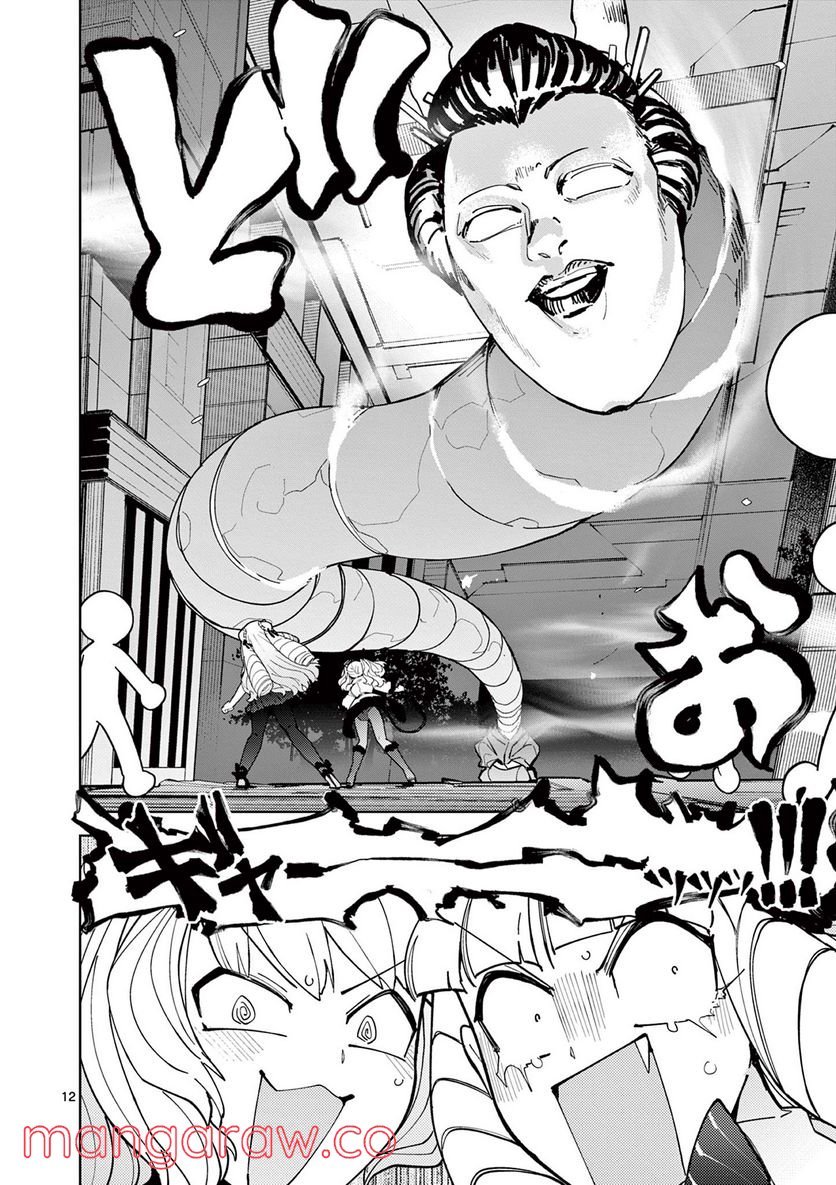 Giant Ojousama Chapter 27 12ページ