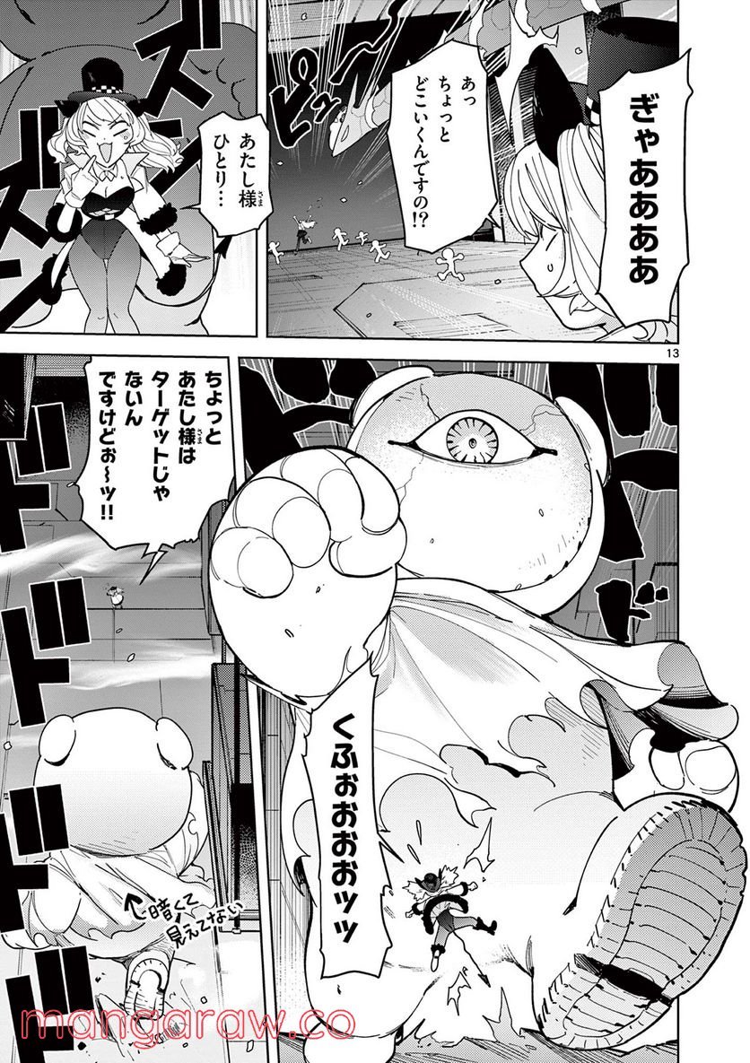 Giant Ojousama Chapter 27 13ページ