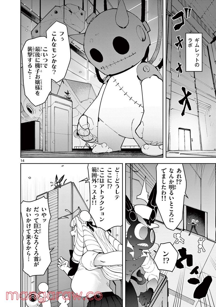 Giant Ojousama Chapter 27 14ページ