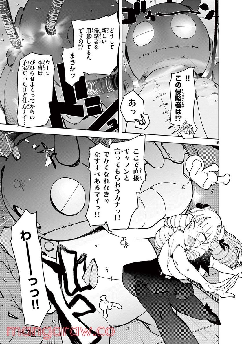 Giant Ojousama Chapter 27 15ページ
