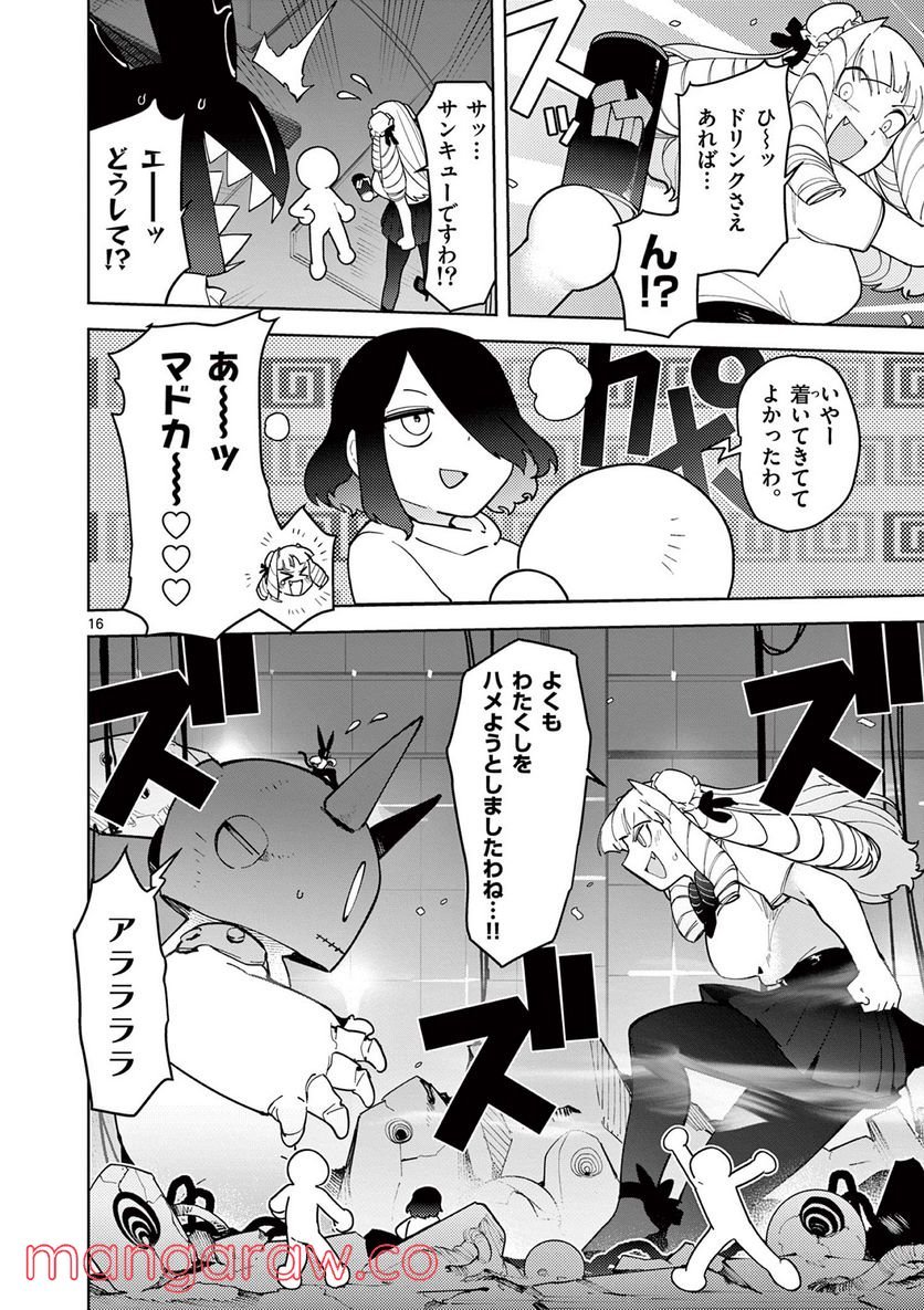 Giant Ojousama Chapter 27 16ページ