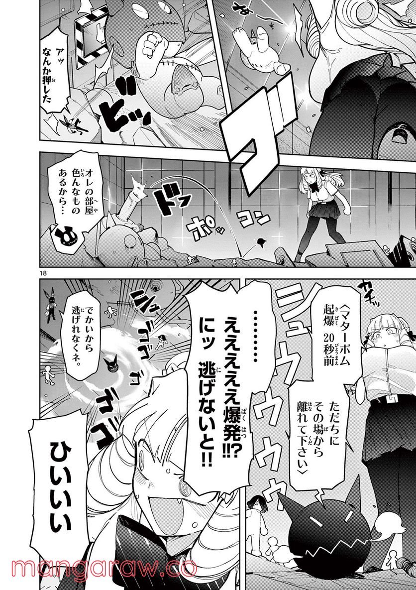 Giant Ojousama Chapter 27 18ページ