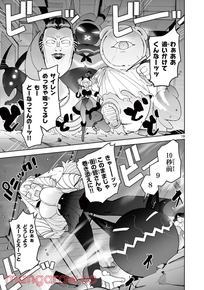 Giant Ojousama Chapter 27 19ページ