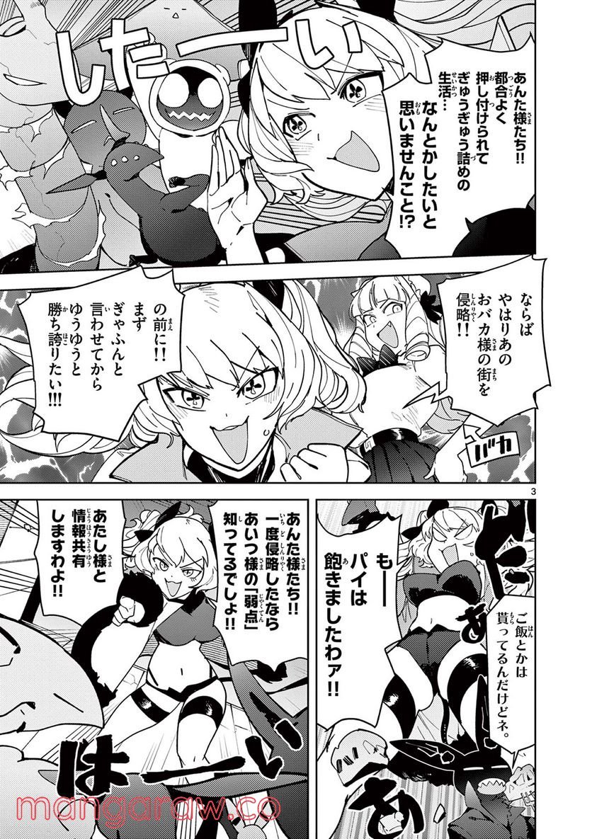 Giant Ojousama Chapter 27 3ページ