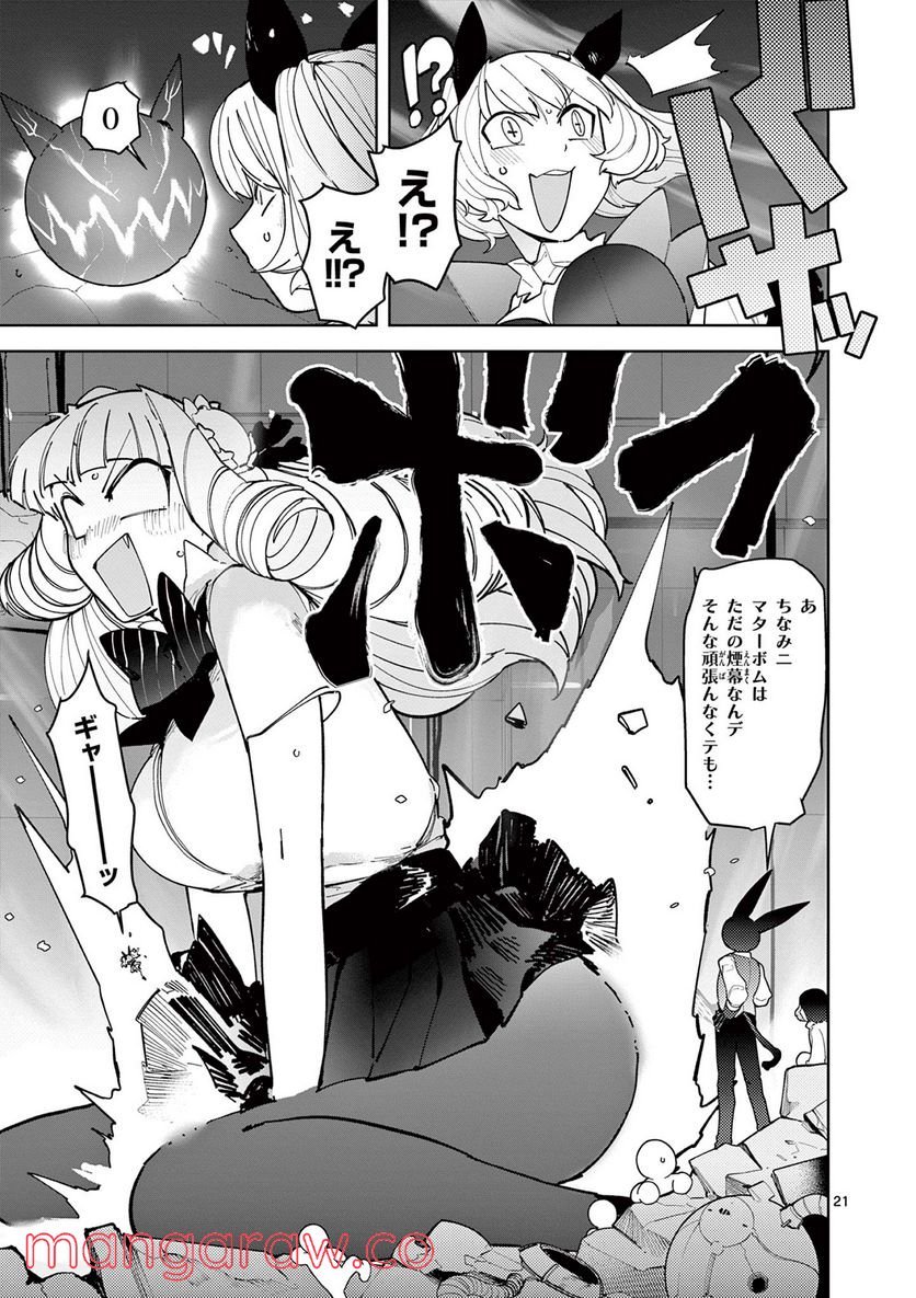 Giant Ojousama Chapter 27 21ページ
