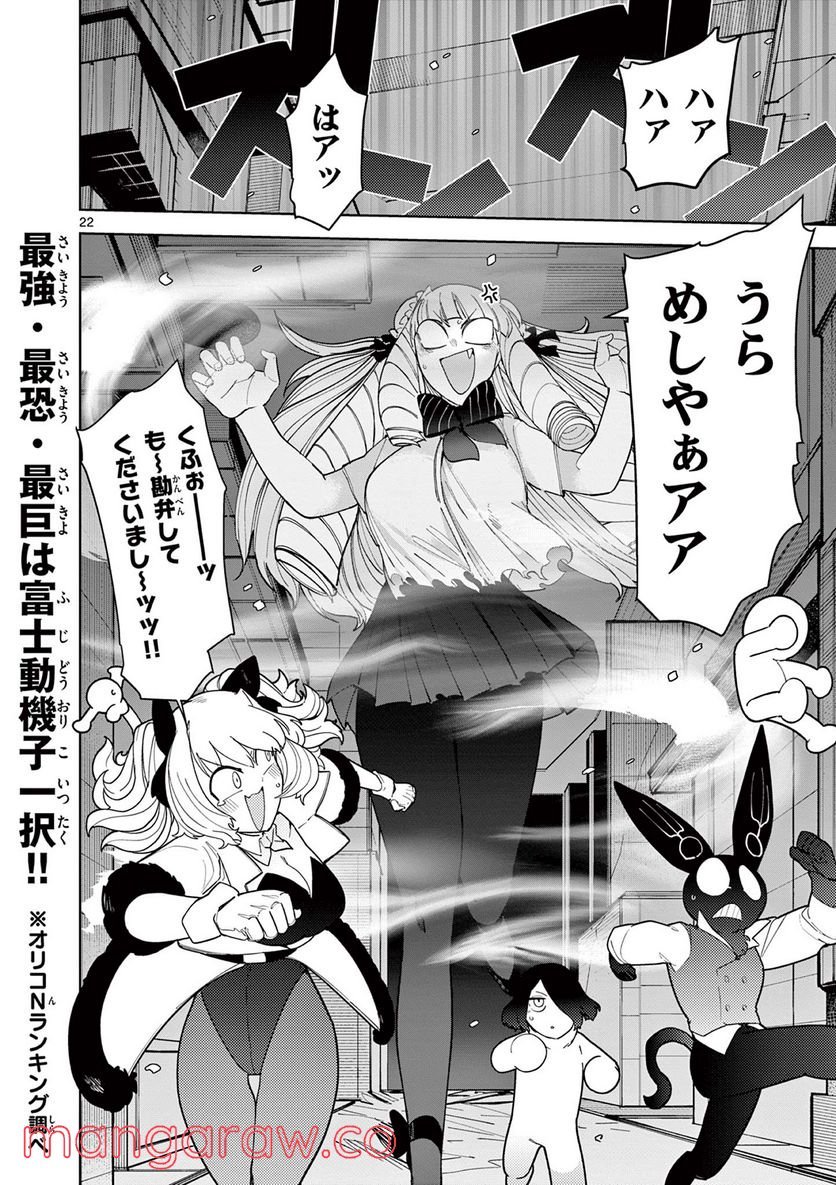 Giant Ojousama Chapter 27 22ページ