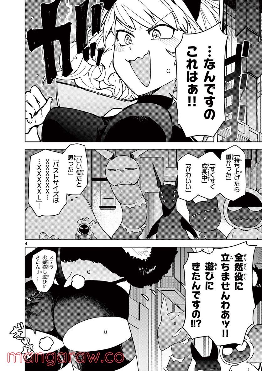 Giant Ojousama Chapter 27 4ページ