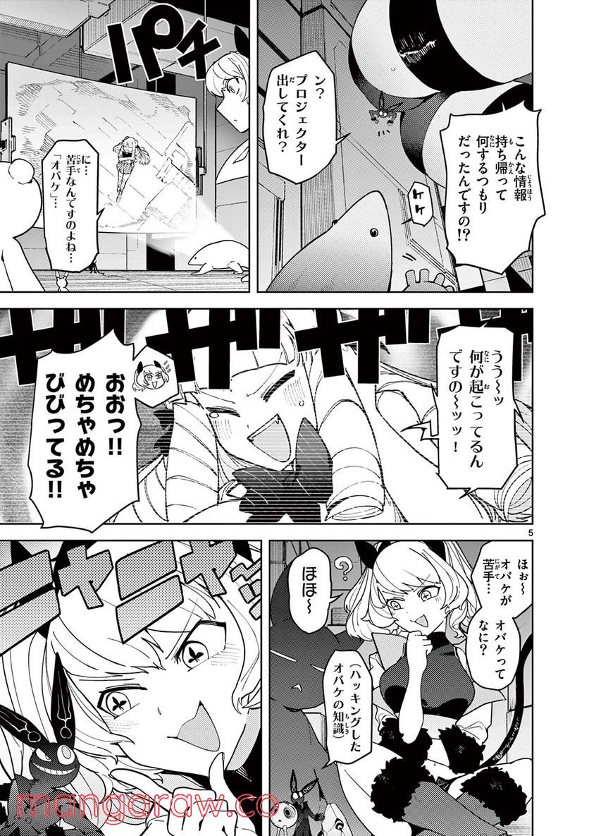 Giant Ojousama Chapter 27 5ページ