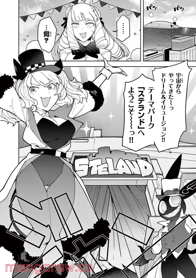 Giant Ojousama Chapter 27 6ページ