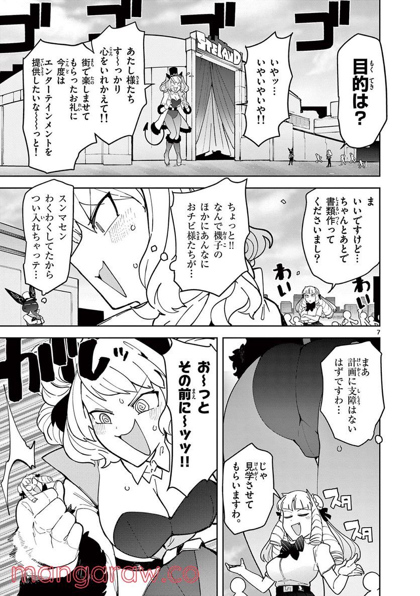 Giant Ojousama Chapter 27 7ページ