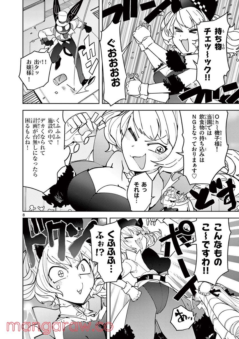Giant Ojousama Chapter 27 8ページ