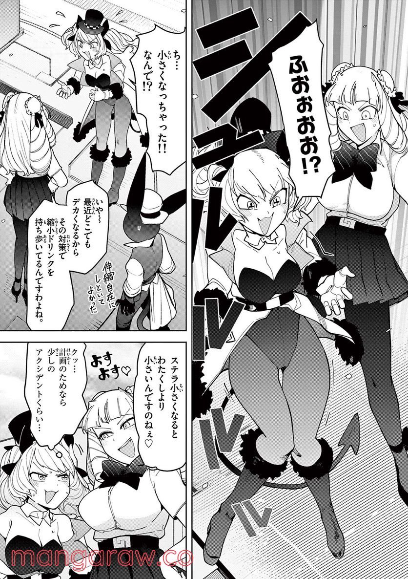 Giant Ojousama Chapter 27 9ページ