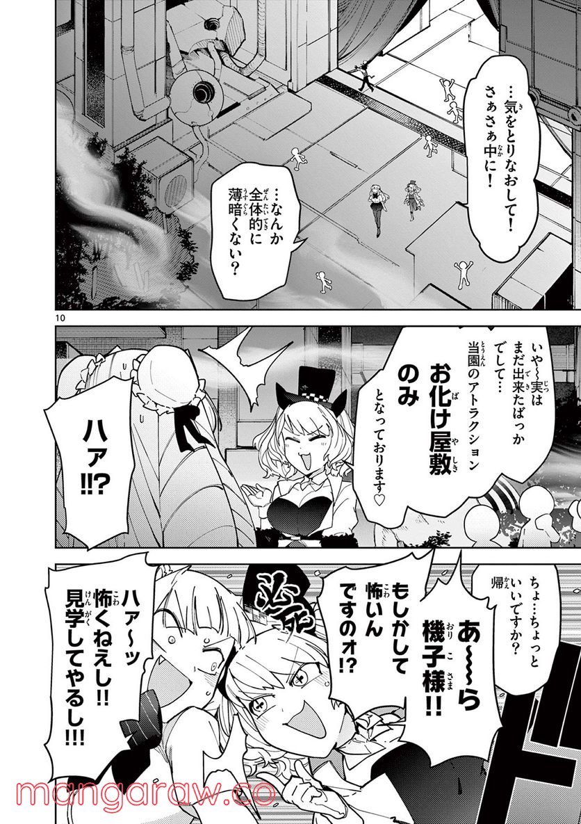 Giant Ojousama Chapter 27 10ページ