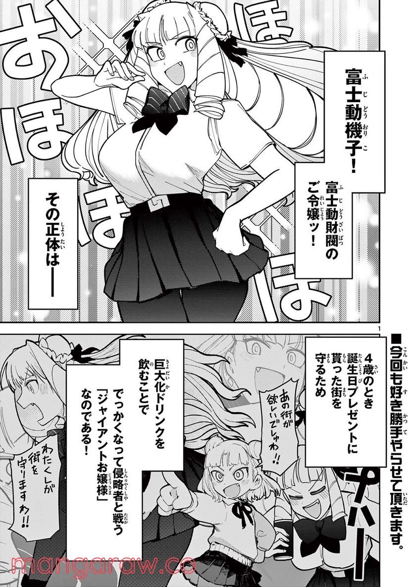 Giant Ojousama Chapter 29 1ページ