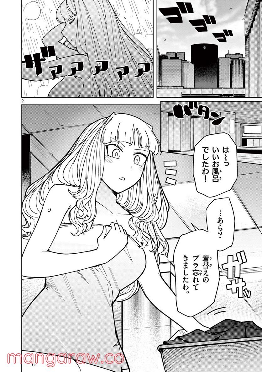 Giant Ojousama Chapter 29 2ページ