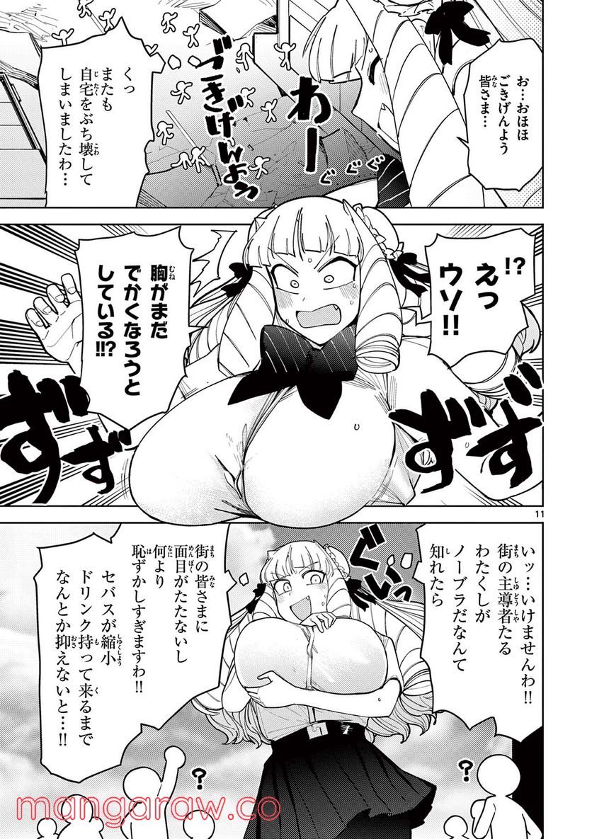 Giant Ojousama Chapter 29 11ページ