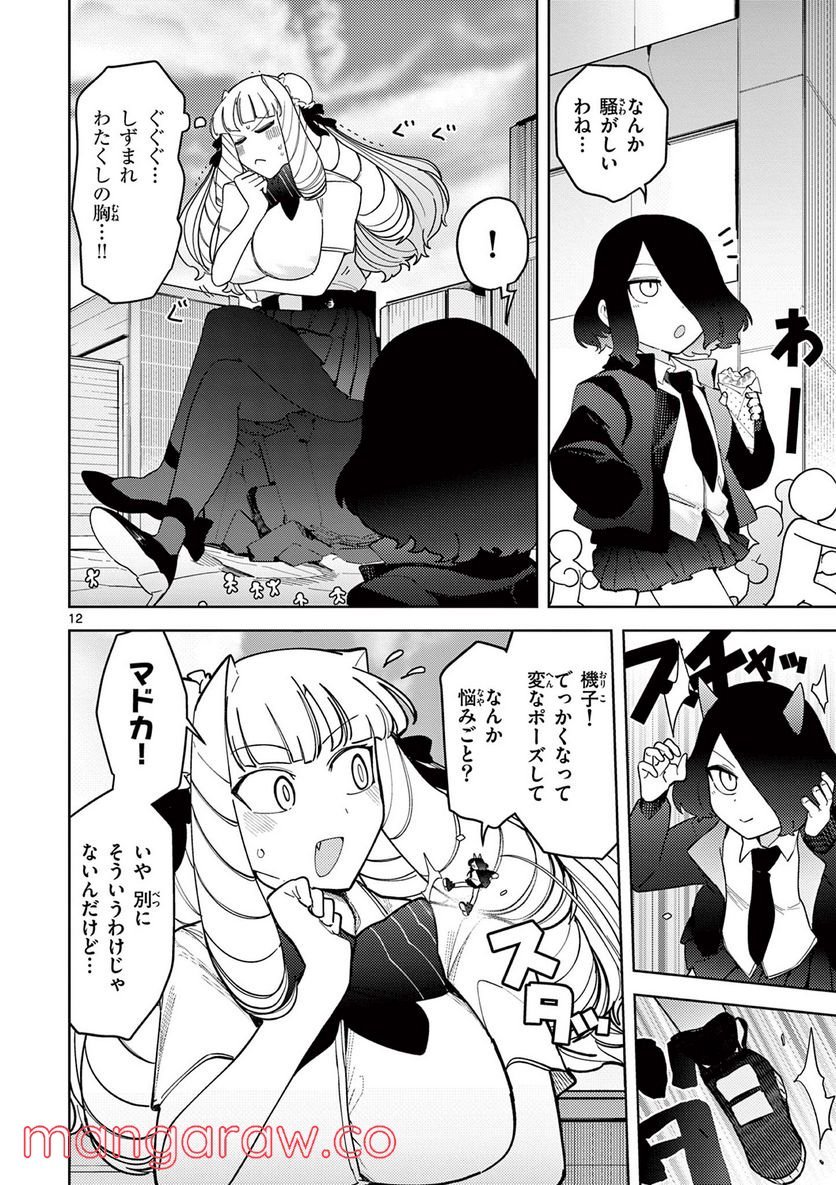 Giant Ojousama Chapter 29 12ページ