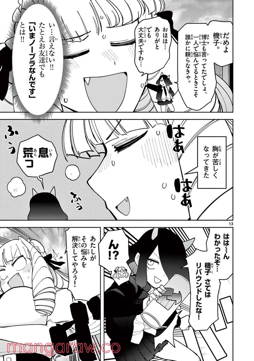 Giant Ojousama Chapter 29 13ページ