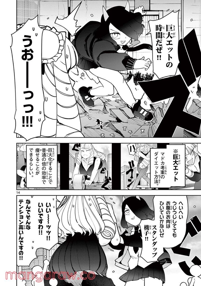Giant Ojousama Chapter 29 14ページ
