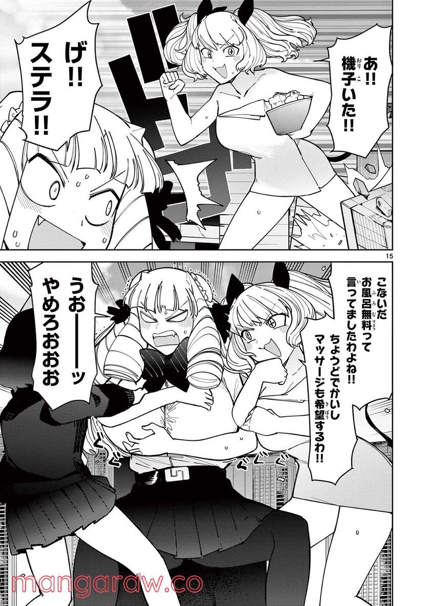 Giant Ojousama Chapter 29 15ページ