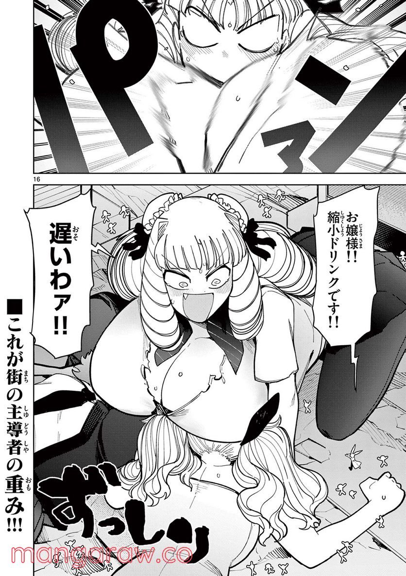Giant Ojousama Chapter 29 16ページ