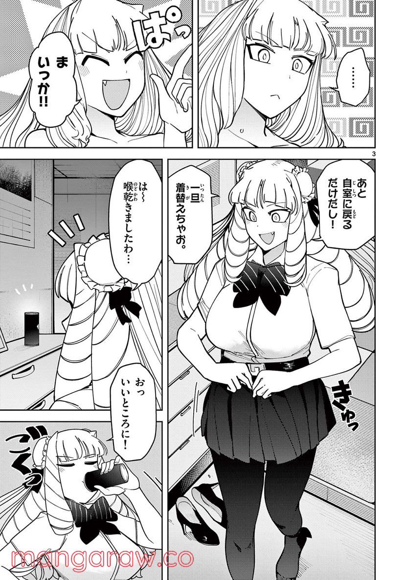 Giant Ojousama Chapter 29 3ページ