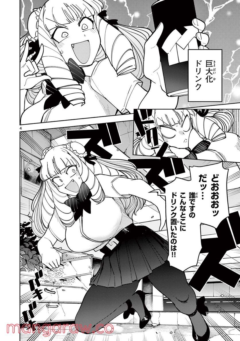 Giant Ojousama Chapter 29 4ページ