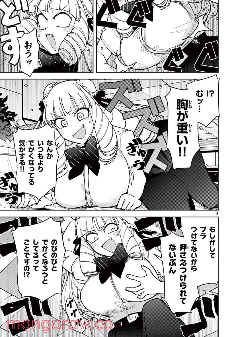 Giant Ojousama Chapter 29 5ページ