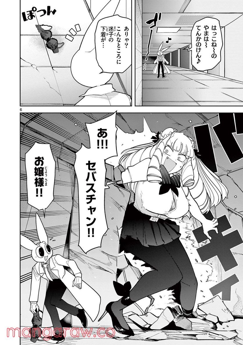 Giant Ojousama Chapter 29 6ページ