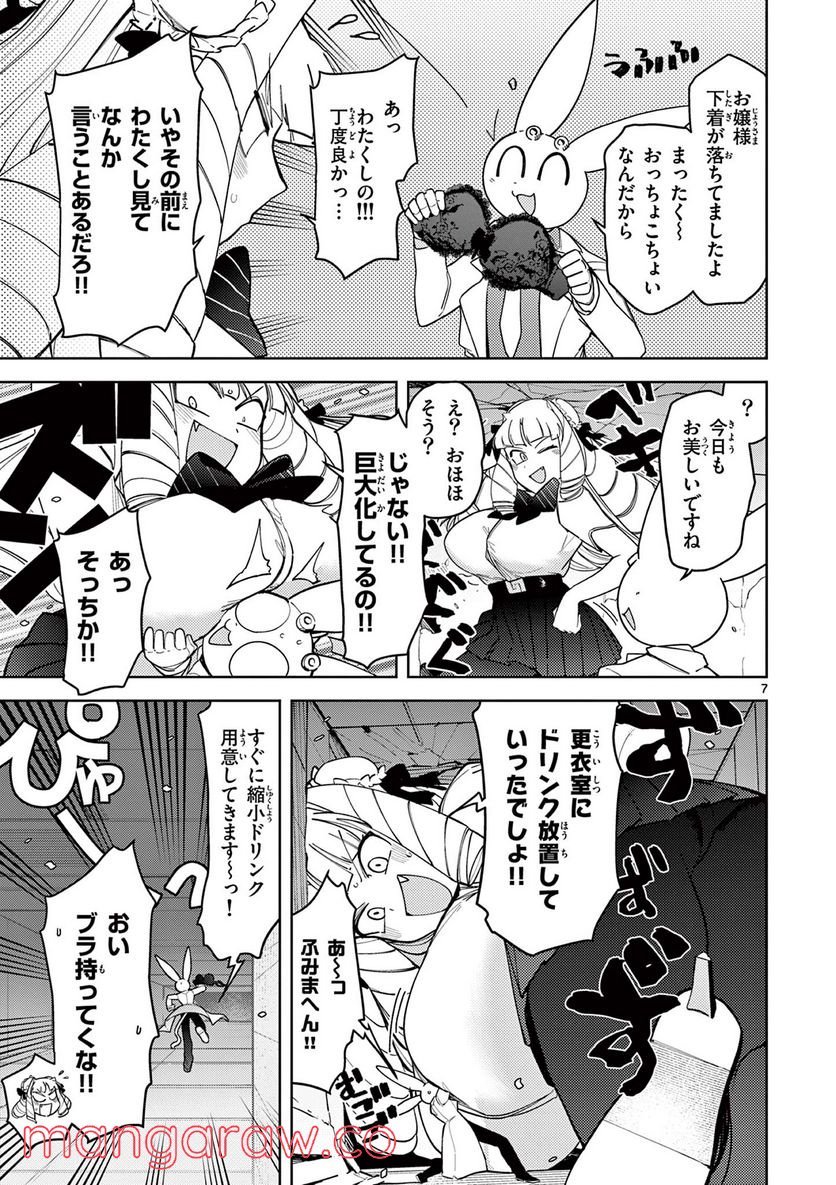 Giant Ojousama Chapter 29 7ページ