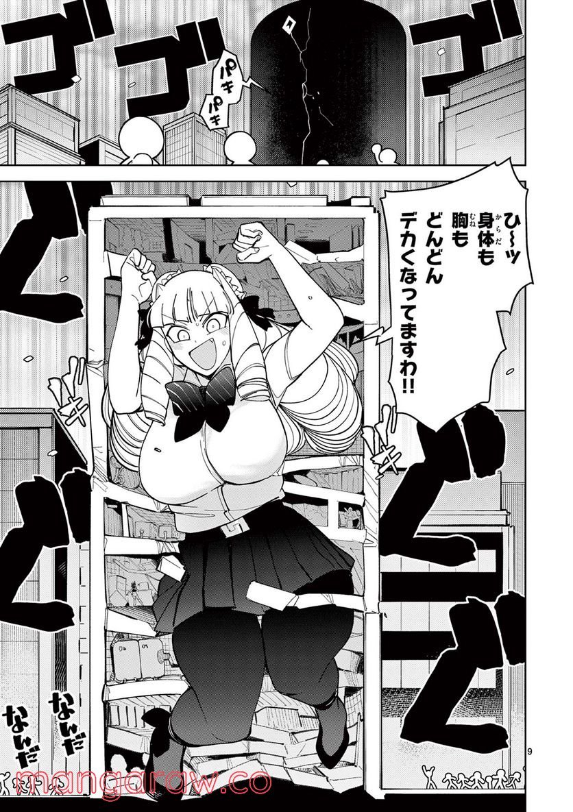 Giant Ojousama Chapter 29 9ページ