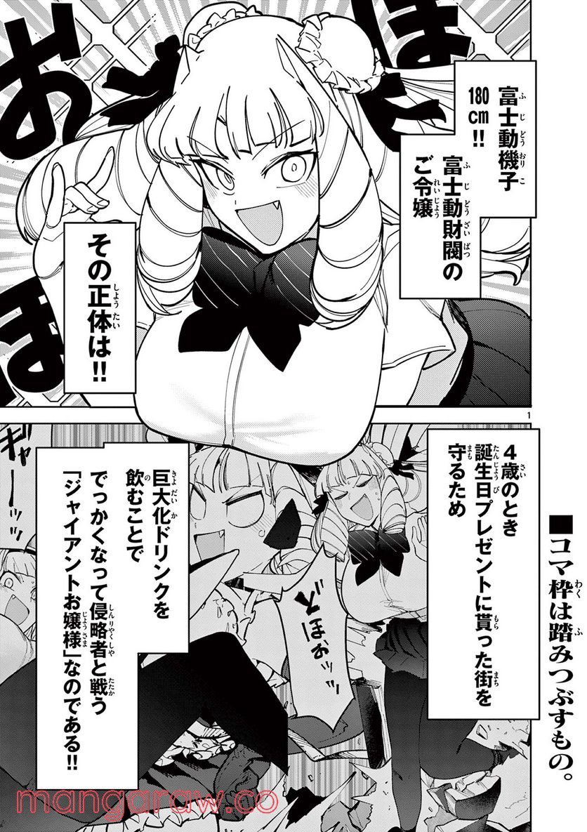 Giant Ojousama Chapter 31 1ページ