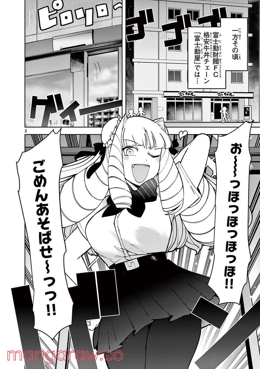 Giant Ojousama Chapter 31 2ページ