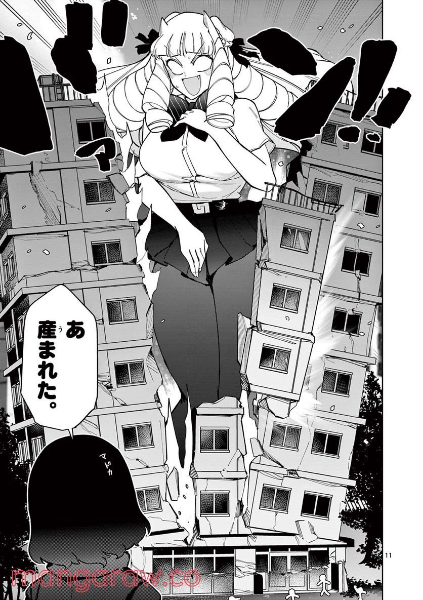 Giant Ojousama Chapter 31 11ページ